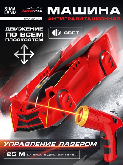 УЦЕНКА Антигравитационная машинка LASER, управление лазером, ездит по стенам, цвет красный