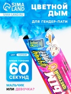 Цветной дым голубой для гендер пати, 60 сек - фото 116792464