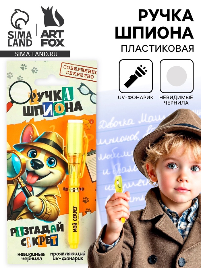 Волшебная ручка невидимые чернила «Разгадай секрет» - Фото 1