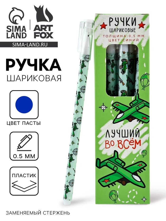 Ручка пластик с колпачком «Лучший во всём», синяя паста 0.5 мм - Фото 1