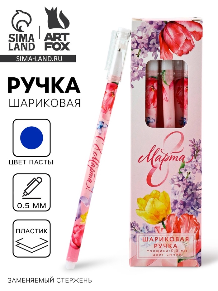 Ручка пластик с колпачком «8 Марта», синяя паста 0.5 мм - Фото 1