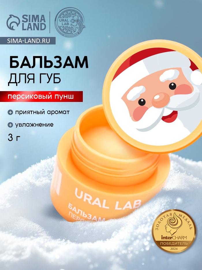 Бальзам для губ, 3 г, аромат персикового пунша, URAL LAB - Фото 1