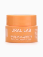 Бальзам для губ, 3 г, аромат персикового пунша, URAL LAB - Фото 4