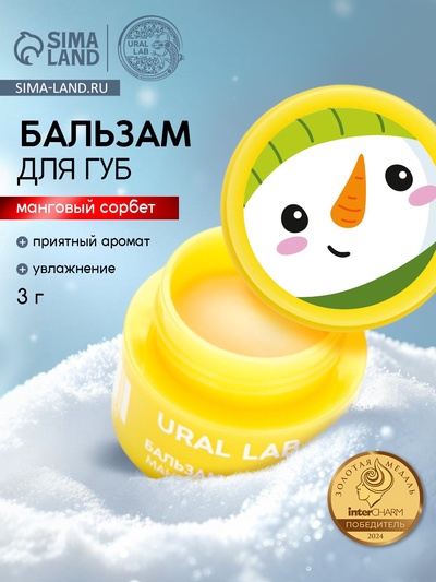 Бальзам для губ, 3 г, аромат мангового сорбета, URAL LAB