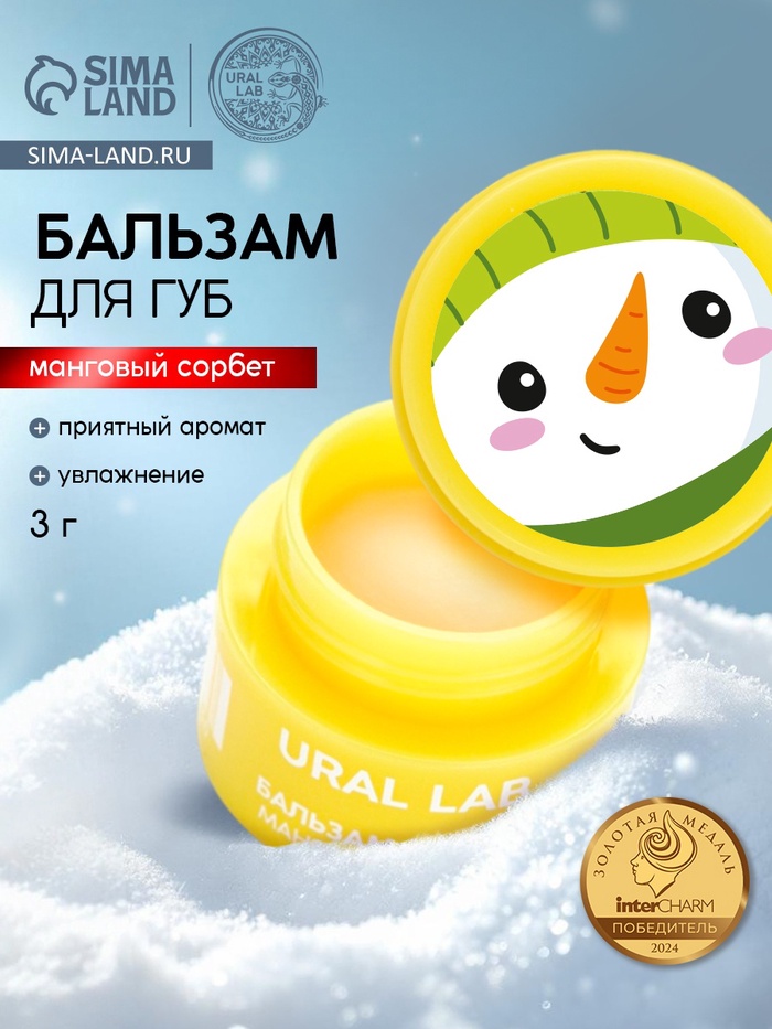 Бальзам для губ, 3 г, аромат мангового сорбета, URAL LAB - Фото 1