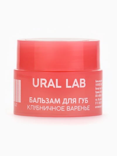 Бальзам для губ, 3 г, аромат клубничного варенья, URAL LAB