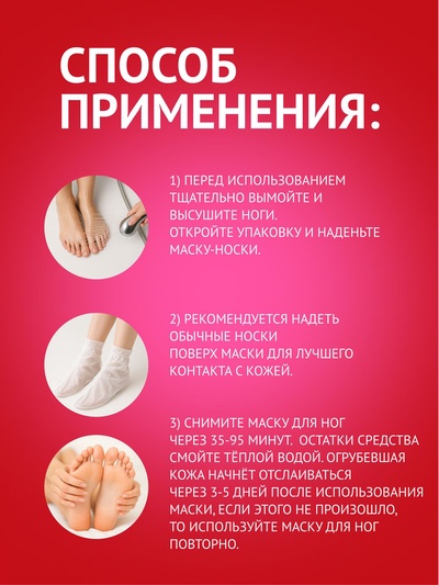 Отшелушивающая маска-носки для ног Sadoer, роза, 35 г