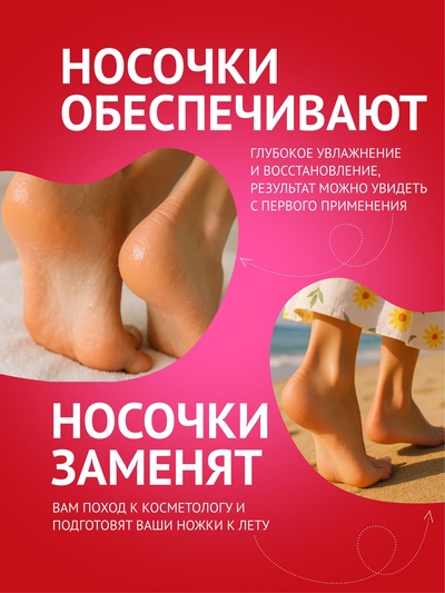 Отшелушивающая маска-носки для ног Sadoer, роза, 35 г
