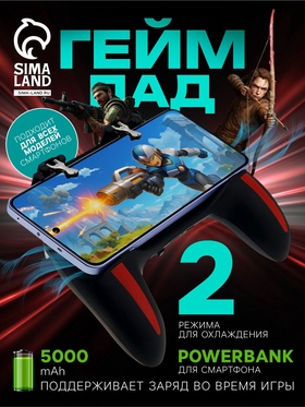 {{photo.Alt || photo.Description || 'УЦЕНКА Геймпад для телефона с кулером и аккумулятором 5000 mAh'}}