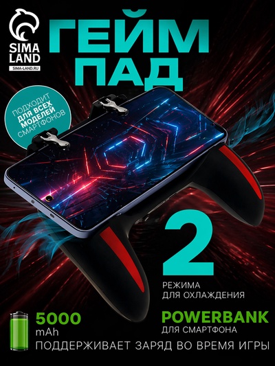 УЦЕНКА Геймпад для телефона с кулером и аккумулятором 5000 mAh