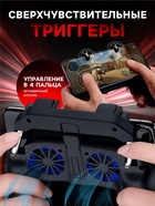 УЦЕНКА Геймпад для телефона с кулером и аккумулятором 5000 mAh - Фото 4