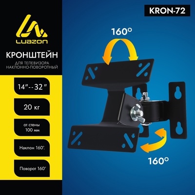 УЦЕНКА Кронштейн Luazon KrON-72, для ТВ, наклонно-поворотный, 14-32", 100 мм от стены, чёрный