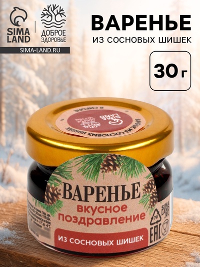 Варенье из сосновых шишек «Вкусное поздравление», 30 г