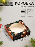 Коробка подарочная новогодняя, складная, с окном «Новогодний аромат» 11.5×11.5×3 см - Фото 1