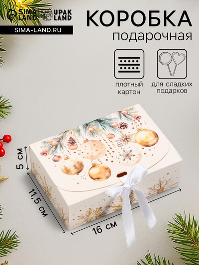 Коробка подарочная новогодняя, складная «Кристальный Новый год», 16×11.5×5 см