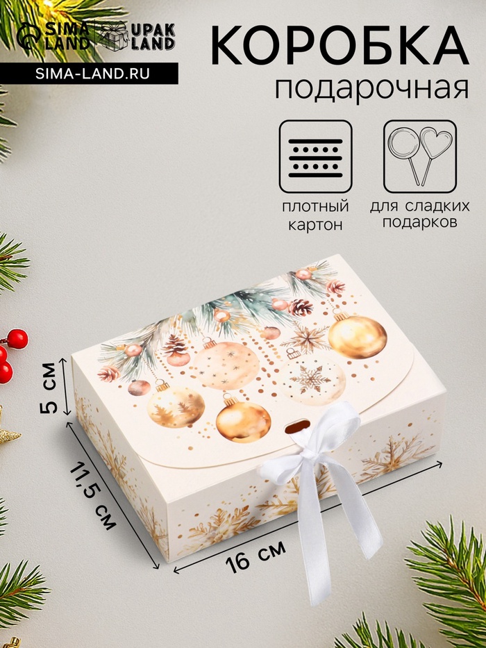 Коробка подарочная новогодняя, складная «Кристальный Новый год», 16×11.5×5 см - Фото 1