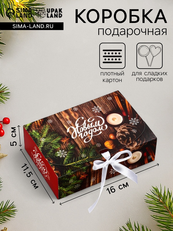 Коробка подарочная новогодняя, складная «Праздничный вечер», 16×11.5×5 см - Фото 1