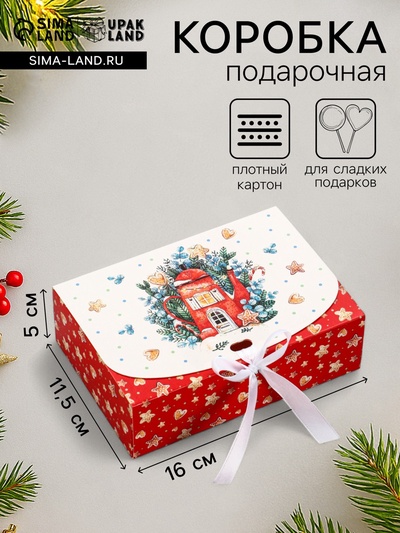 Коробка подарочная новогодняя, складная «Уютное рождество», 16×11.5×5 см