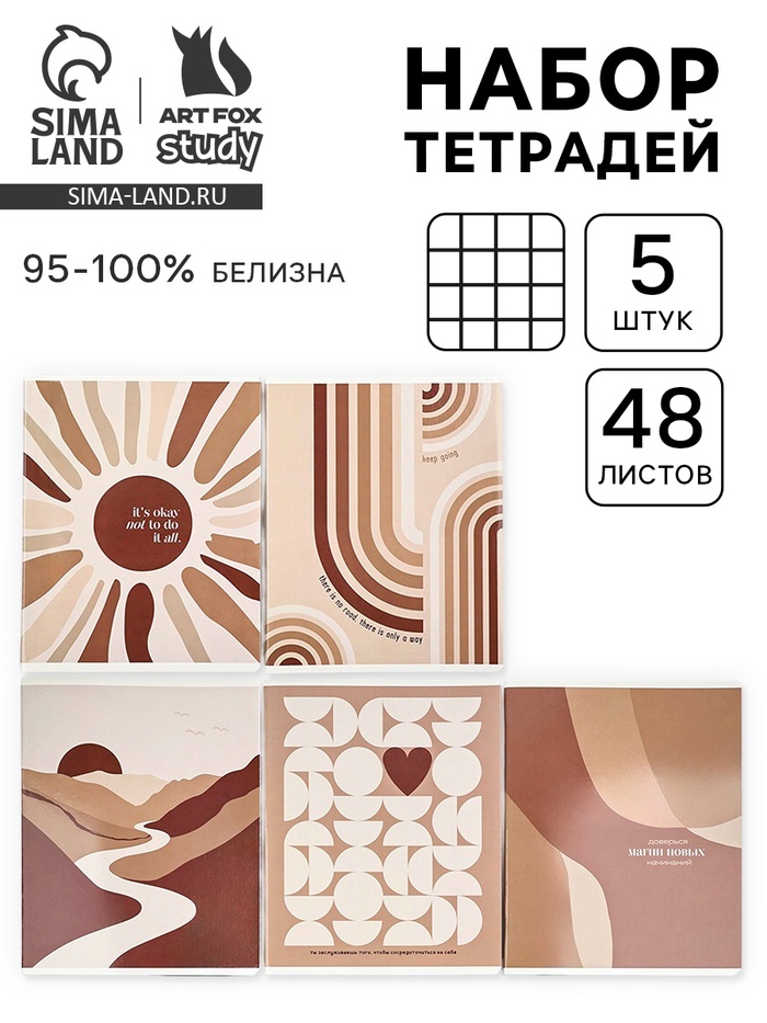 Тетради в клетку, 48 л., набор из 5 шт., блок №1 «Нюд» - Фото 1