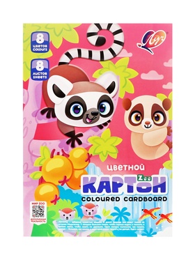 Картон цветн А4 8л 8цв немел одност 220г/м² Луч. Zoo (Лемуры) 7156181