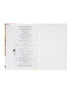 Книга детская для внеклассного чтения «Кладовая солнца», Пришвин М. - Фото 7