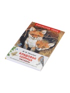 Книга детская для внеклассного чтения «Кладовая солнца», Пришвин М. - Фото 8