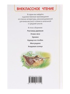 Книга детская для внеклассного чтения «Кладовая солнца», Пришвин М. - Фото 9