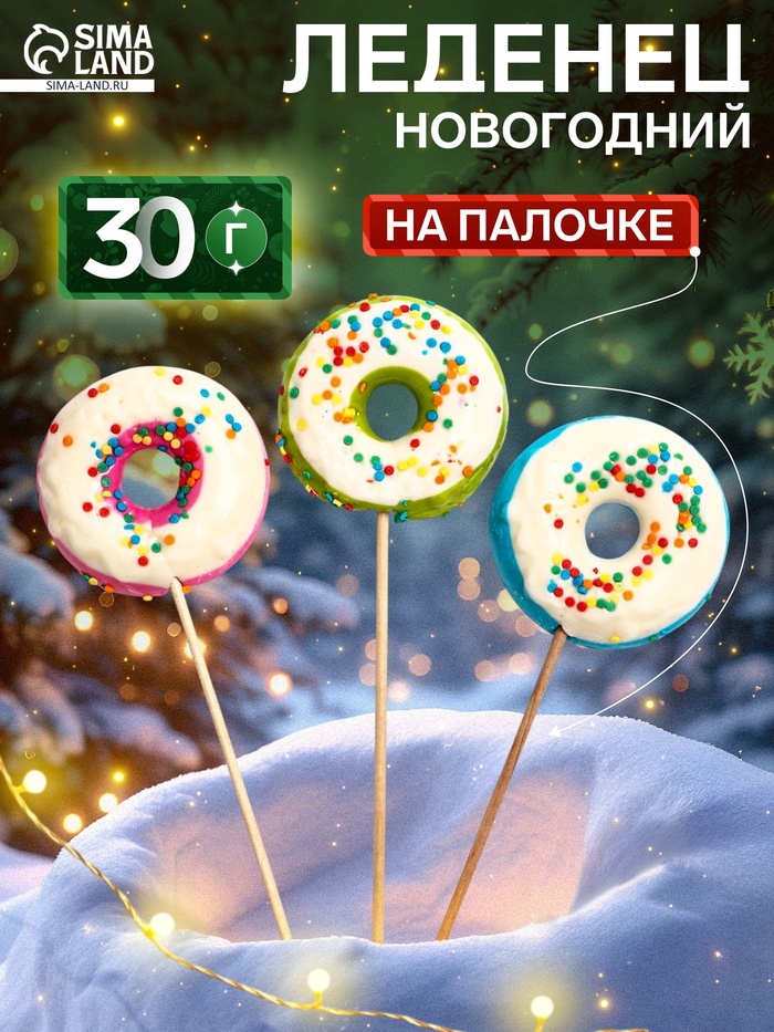 Леденец на палочке: малина со сливками, яблоко, лесные ягоды, 30 г - Фото 1