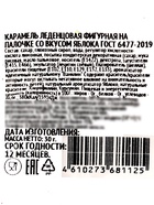 Леденец на палочке: малина со сливками, яблоко, лесные ягоды, 30 г (комплект 36 шт) - фото 51926483