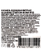 Леденец на палочке: малина со сливками, яблоко, лесные ягоды, 30 г (комплект 36 шт) - фото 51926484