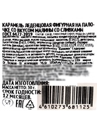 Леденец на палочке: малина со сливками, яблоко, лесные ягоды, 30 г (комплект 36 шт) - фото 51926482