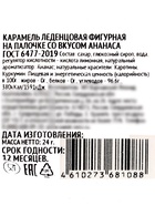 Леденец на палочке: клубника, ананас, мультифрукт, 24 г - Фото 11