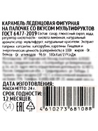 Леденец на палочке: клубника, ананас, мультифрукт, 24 г - Фото 12