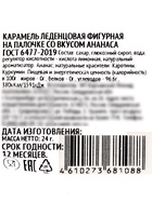 Леденец на палочке: клубника, ананас, мультифрукт, 24 г - Фото 12