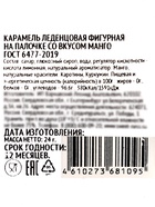 Леденец на палочке: тутти-фрутти, манго, земляника, 24 г - Фото 12
