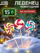 Карамель леденцовая фигурная Sweet Ness диски «Лошадка», 15 г - Фото 1