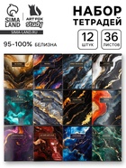 Тетради предметные, 36 л., набор из 12 шт., блок №1 «Мрамор» - Фото 1