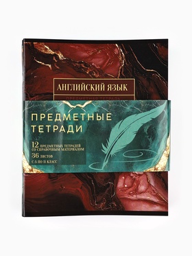 Тетради предметные, 36 л., набор из 12 шт., блок №1 «Мрамор»