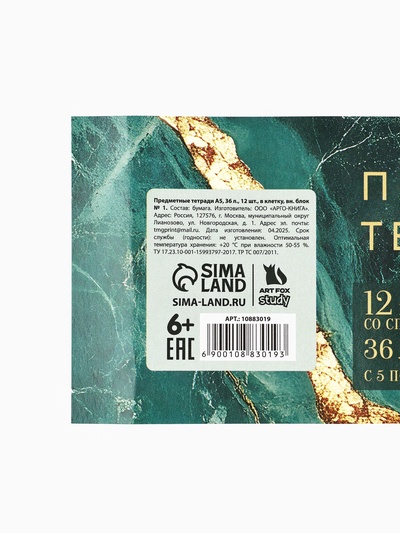 Тетради предметные, 36 л., набор из 12 шт., блок №1 «Мрамор»
