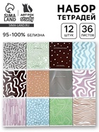 Тетради предметные, 36 л., набор из 12 шт., блок №1 «Фактуры» - Фото 1