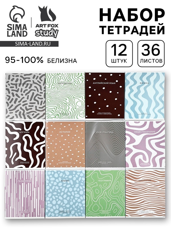 Тетради предметные, 36 л., набор из 12 шт., блок №1 «Фактуры» - Фото 1