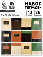 Тетради предметные, 36 л., набор из 12 шт., блок №1 «Нюд» - Фото 1