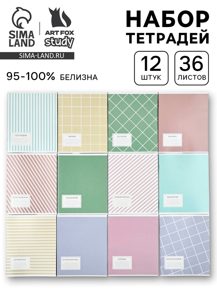 Тетради предметные, 36 л., набор из 12 шт., блок №1 «Пастель» - Фото 1