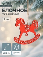 Ёлочное украшение новогоднее «Лошадка резная» 9×8 см, красное - фото 116672342