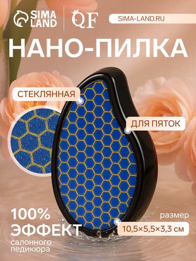 УЦЕНКА Тёрка для ног стекло овал 10.5×5.5×3.3(±0.5)см черн к/кор QF