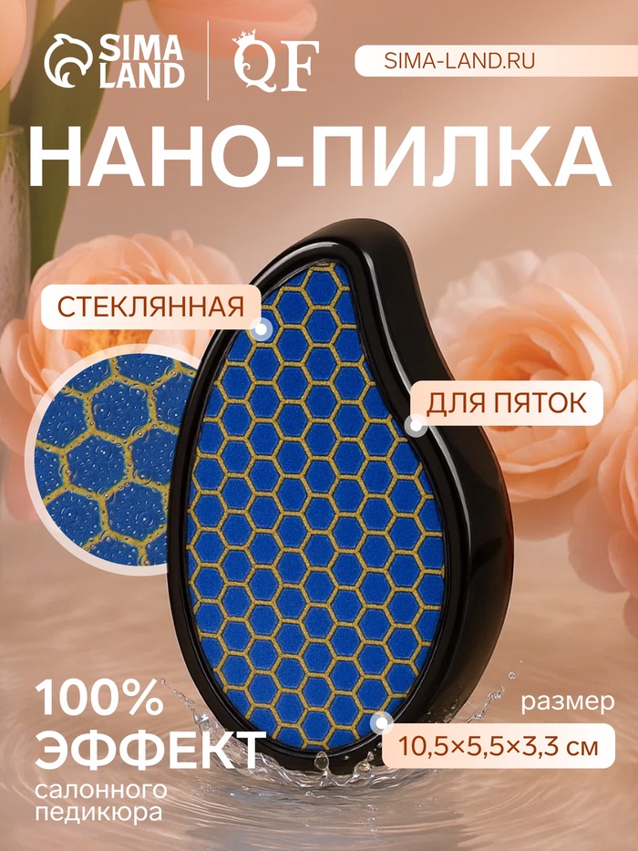 УЦЕНКА Тёрка для ног стекло овал 10.5×5.5×3.3(±0.5)см черн к/кор QF - Фото 1