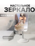 УЦЕНКА Зеркало настольное(гиб ножка) прям-к (1) б/увел 13,5*16,5см пластик белый к/короб QF - фото 14884579
