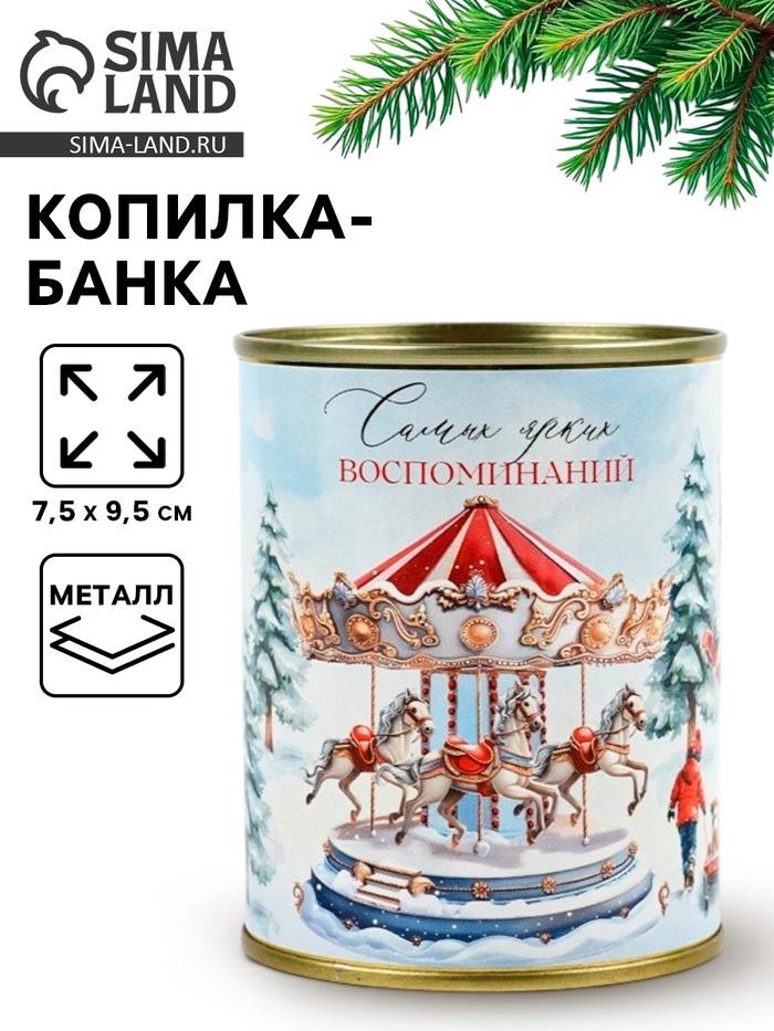 Копилка банка новогодняя, металл «Ярких воспоминаний» ,7.5×9.5 см - Фото 1