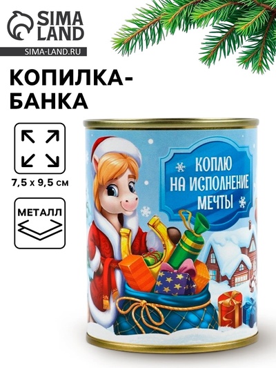 Копилка банка новогодняя, металл «На исполнение мечты», 7.5×9.5 см
