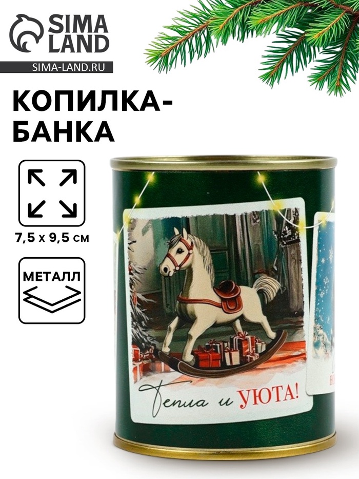 Копилка банка новогодняя, металл «Советский новый год», 7.5×9.5 см - Фото 1